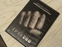 Отдается в дар «Груз 200», DVD