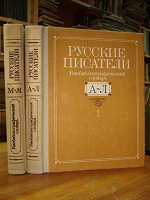 Отдается в дар Библиографический словарь в 2х томах