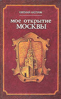 Отдается в дар Московский книжный дар