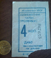 Отдается в дар Советские билеты