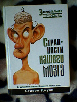 Отдается в дар книга странности нашего мозга