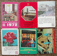 Отдается в дар Календарики «Страхование-72-83 годы»