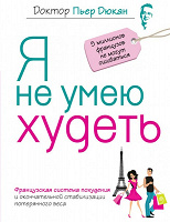 Отдается в дар книга про похудение