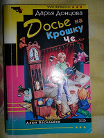 Отдается в дар детективы Донцовой и Куликовой /передар