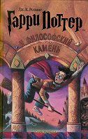 Отдается в дар Гарри Поттер.Книга первая.