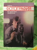 Отдается в дар А. Волгин Фотография
