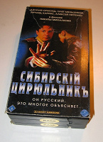 Отдается в дар Сибирский цирюльник — 2 видеокассеты в коробке.