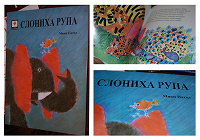 Отдается в дар Книги — детям // Cлониха Рупа