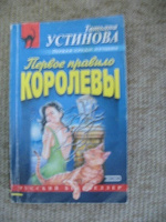 Отдается в дар «Первое правило королевы»