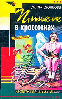 Отдается в дар Книги Донцовой