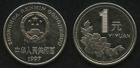 Отдается в дар Монета 1 юань Китай 1997