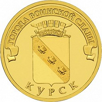 Отдается в дар Юбилейная десятка