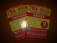 Отдается в дар ГИА химия и биология