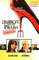 Отдается в дар книга «Дьявол носит prada»