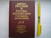 Отдается в дар Словарь для школьника англо-русский