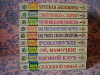 Отдается в дар Книгодар (10): дамские детективы.
