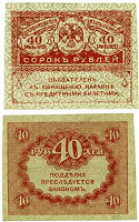 Отдается в дар 40 руб 1917года