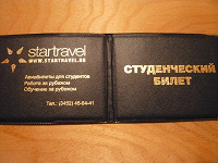 Отдается в дар Обложки на студенческий билет «StarTravel»-Тюмень