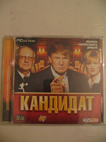 Отдается в дар CD-диск с игрой «Кандидат»