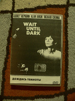 Отдается в дар dvd дождись темноты