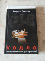 Отдается в дар М. Соколян «Кодло»