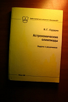 Отдается в дар Школьникам, которые хотят стать астрономами