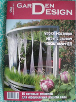 Отдается в дар журнал Garden Design