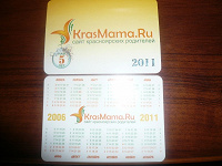 Отдается в дар Календарик КрасМама 2011