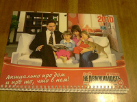 Отдается в дар КАЛЕНДАРЬ НА 2010