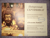 Отдается в дар Сертификат на тайский массаж