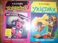 Отдается в дар Р.Л. Стайн. Ужастики