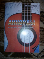 Отдается в дар Аккорды для игры на шестиструнной гитаре.