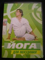 Отдается в дар Диск DVD с йогой