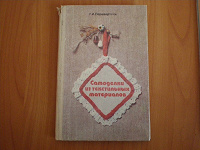 Отдается в дар для учителей и любителей поделок