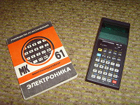 Отдается в дар Калькулятор МК 61