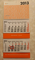 Отдается в дар настенные календари 2013