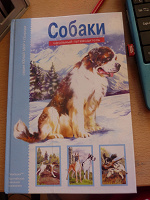 Отдается в дар Книга про собак