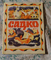 Отдается в дар Детские советские книжки — сказки (4)