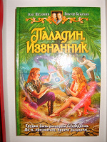 Отдается в дар Фэнтези