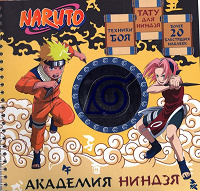 Отдается в дар Наруто