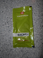 Отдается в дар Васаби