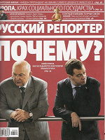 Отдается в дар журнал «Русский репортер» (октябрь 2010 )