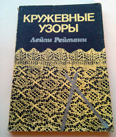 Отдается в дар Книга для рукодельниц