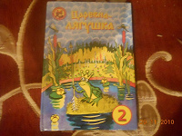 Отдается в дар детская книга