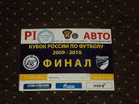 Отдается в дар Автомобильный пропуск на Финал Кубка России по футболу