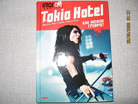 Отдается в дар книга Tokio Hotel