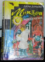 Иронический детектив