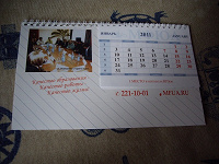 Отдается в дар Календарь настольный 2011
