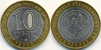 Отдается в дар монета 10 рублей Алтайский край