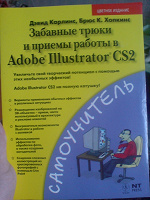 Отдается в дар книга-самоучитель Adobe Illustrator
